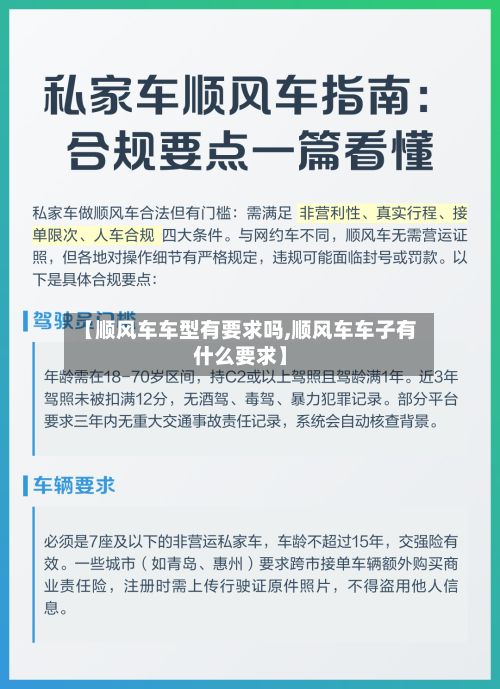 【顺风车车型有要求吗,顺风车车子有什么要求】-第3张图片