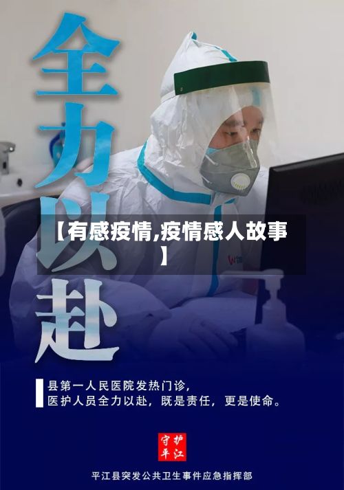 【有感疫情,疫情感人故事】