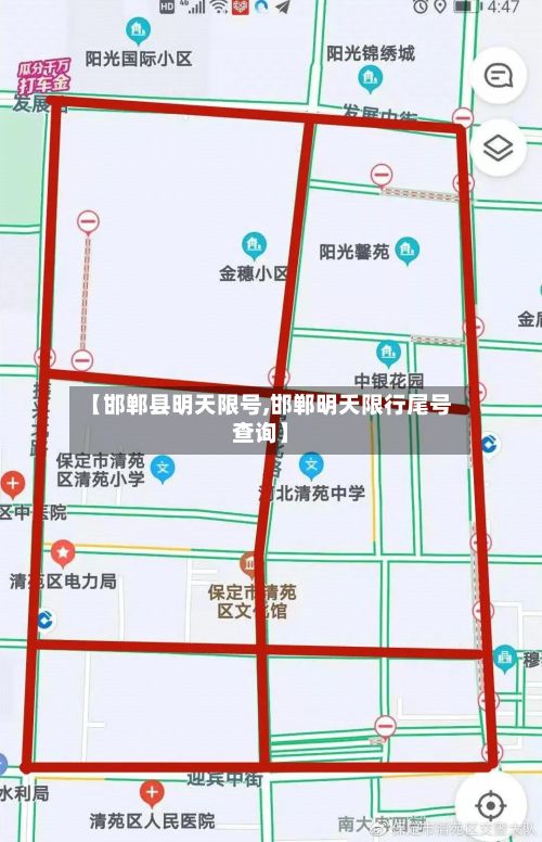 【邯郸县明天限号,邯郸明天限行尾号查询】