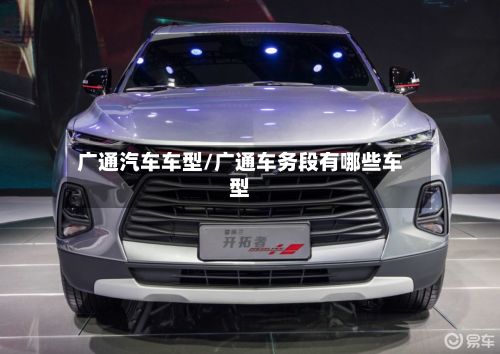 广通汽车车型/广通车务段有哪些车型-第2张图片