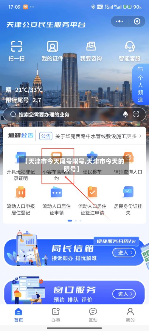 【天津市今天尾号限号,天津市今天的限号】