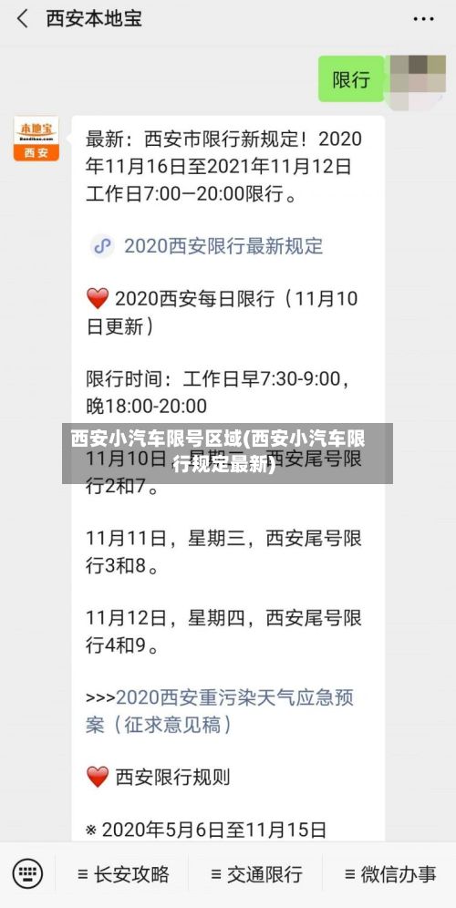 西安小汽车限号区域(西安小汽车限行规定最新)