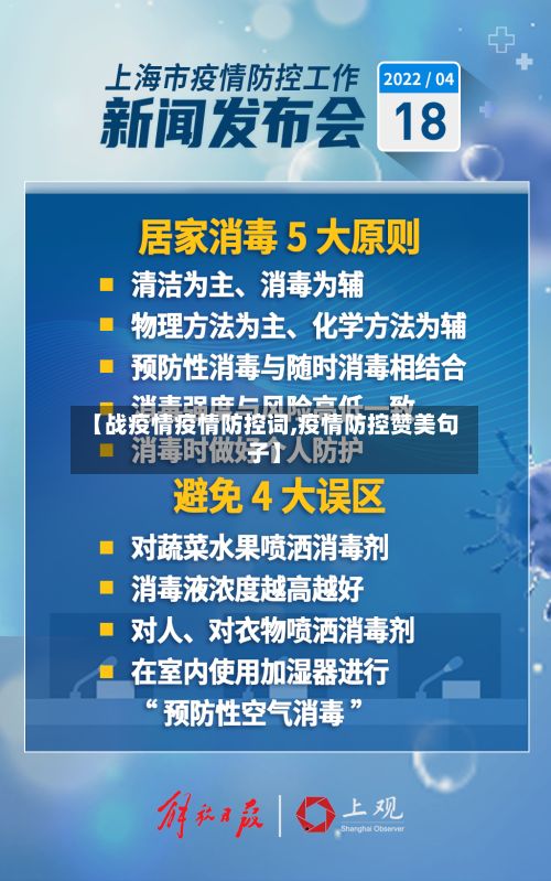 【战疫情疫情防控词,疫情防控赞美句子】-第3张图片
