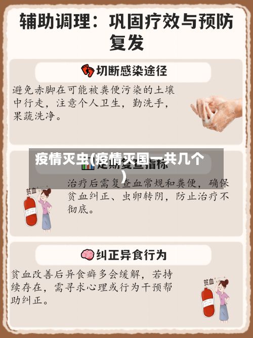 疫情灭虫(疫情灭国一共几个)
