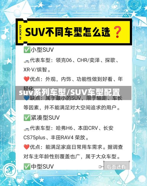 suv系列车型/SUV车型配置