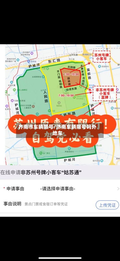 齐南市车辆限号/济南车辆限号吗外地车