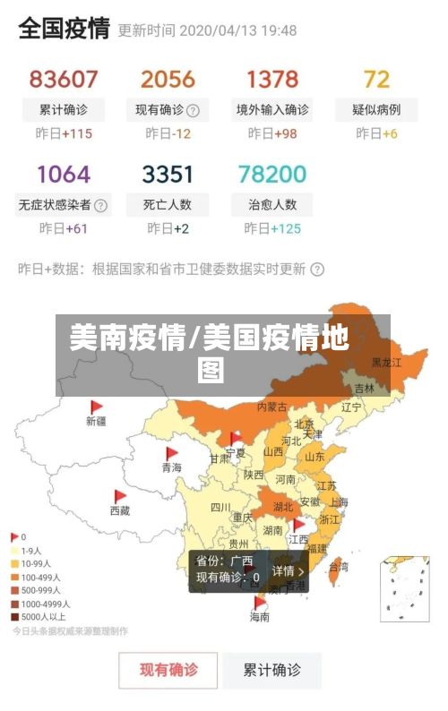 美南疫情/美国疫情地图-第2张图片