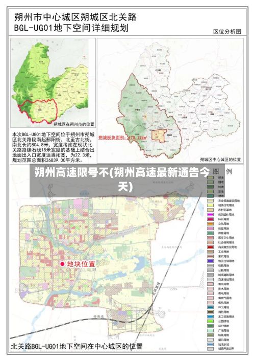 朔州高速限号不(朔州高速最新通告今天)