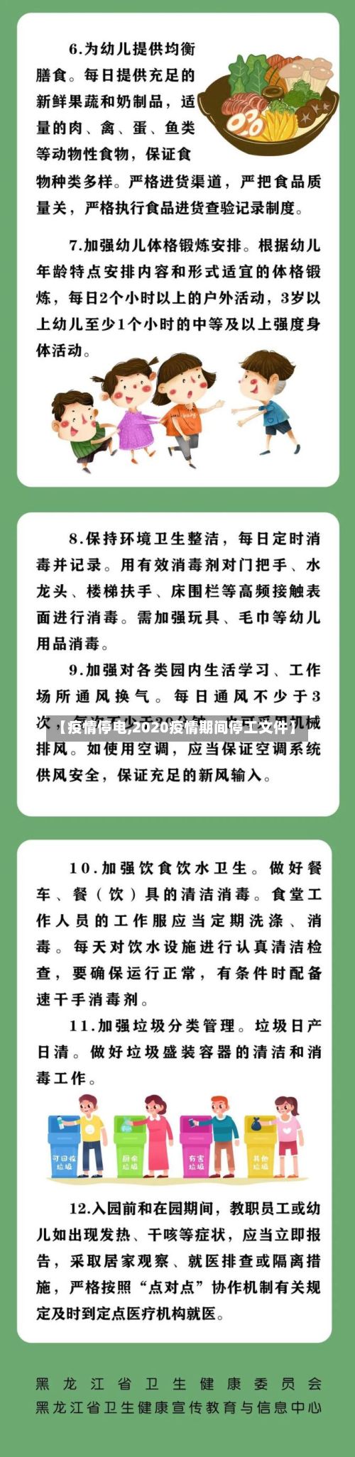 【疫情停电,2020疫情期间停工文件】-第2张图片