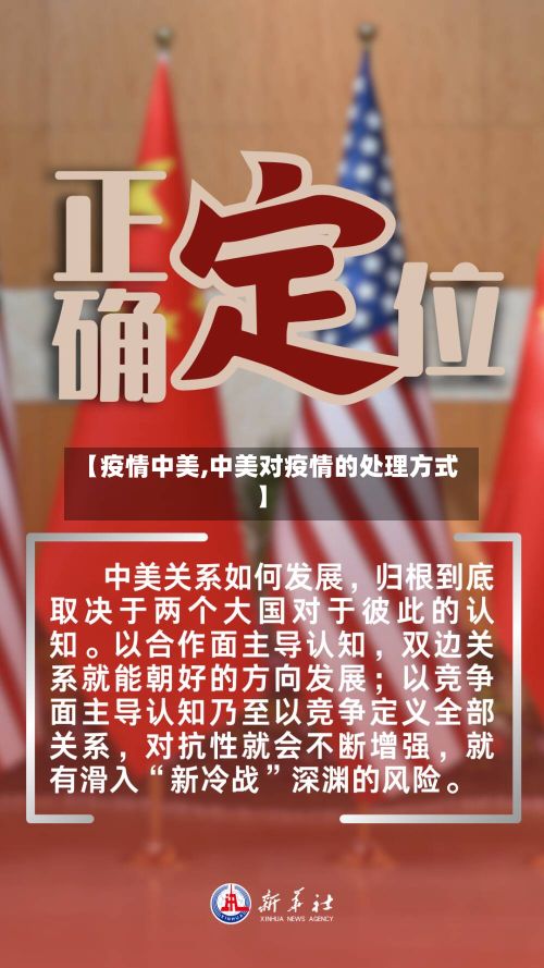 【疫情中美,中美对疫情的处理方式】-第2张图片