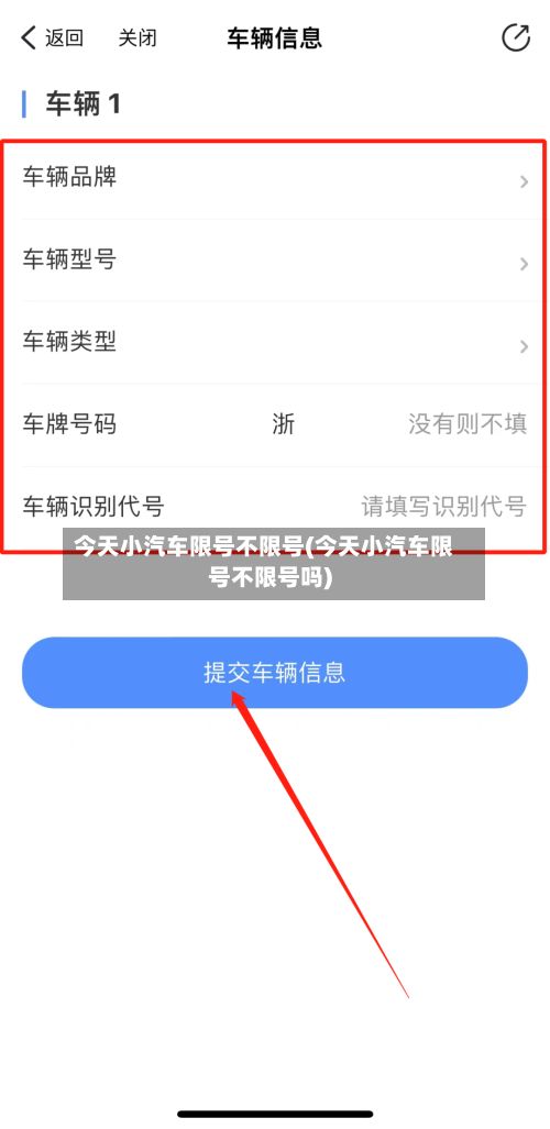 今天小汽车限号不限号(今天小汽车限号不限号吗)