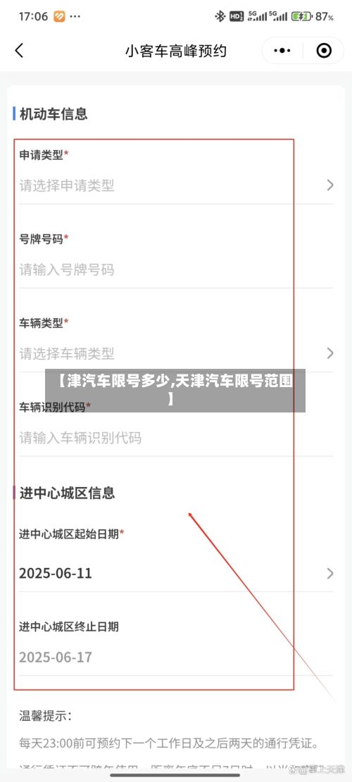 【津汽车限号多少,天津汽车限号范围】-第2张图片