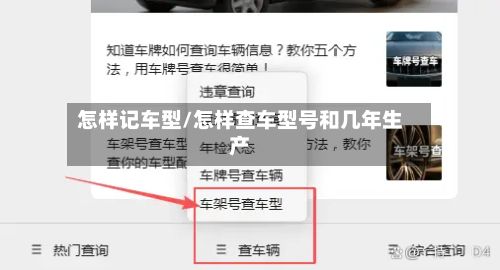 怎样记车型/怎样查车型号和几年生产-第2张图片