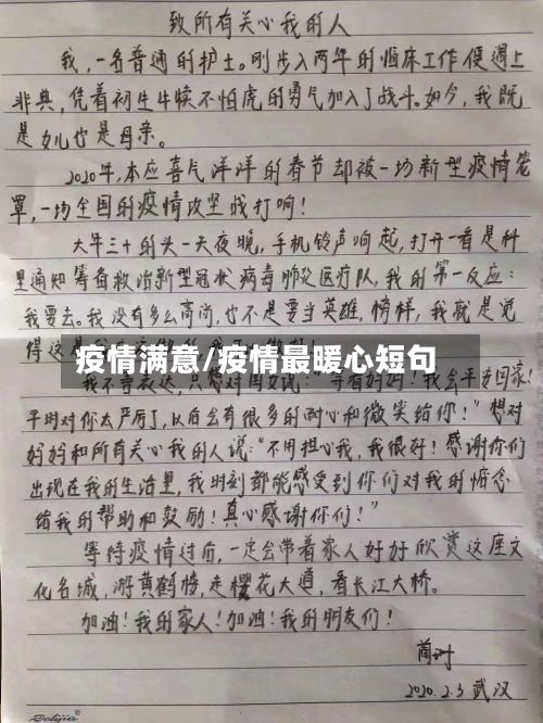 疫情满意/疫情最暖心短句-第2张图片