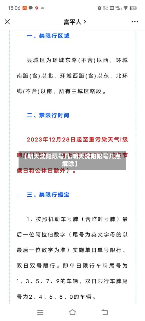 【明天沈阳限号几,明天沈阳限号几点解除】-第3张图片