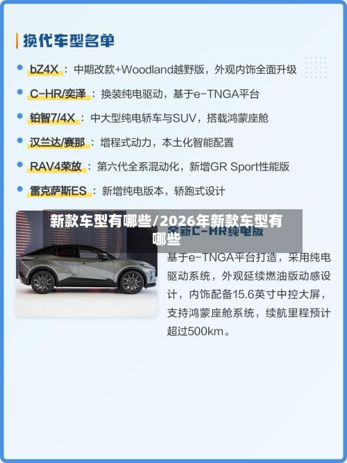 新款车型有哪些/2026年新款车型有哪些-第2张图片