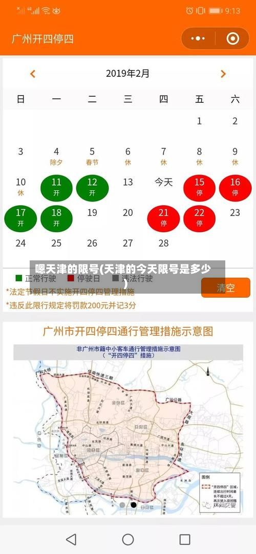 嗯天津的限号(天津的今天限号是多少)