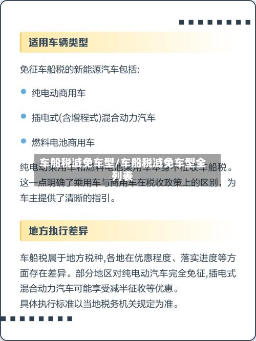 车船税减免车型/车船税减免车型全列表-第2张图片