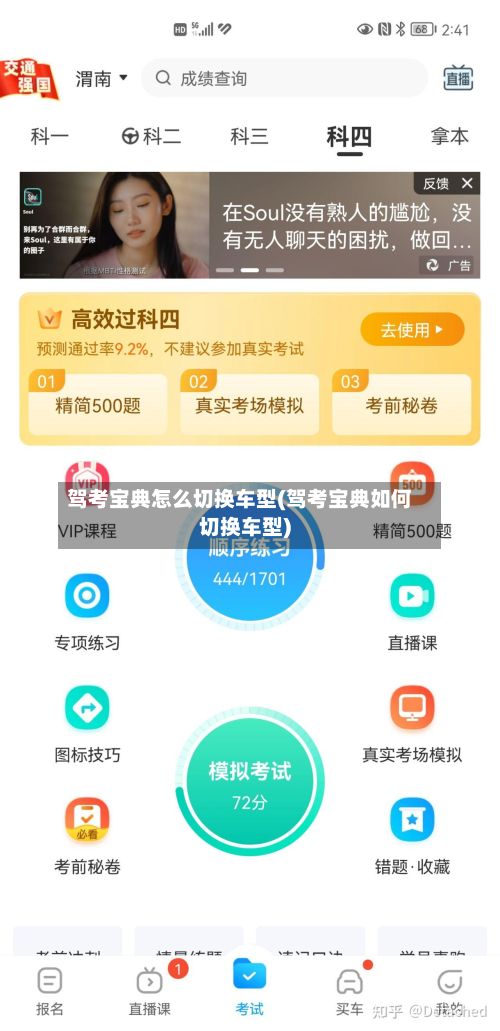 驾考宝典怎么切换车型(驾考宝典如何切换车型)