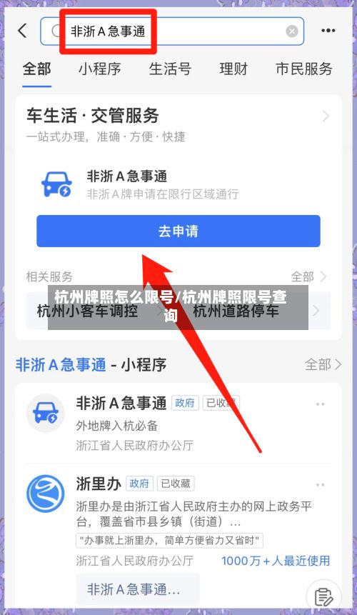杭州牌照怎么限号/杭州牌照限号查询-第2张图片