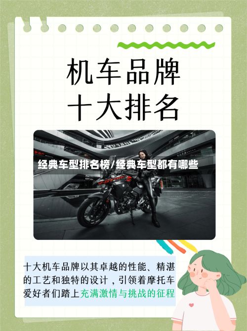 经典车型排名榜/经典车型都有哪些-第2张图片