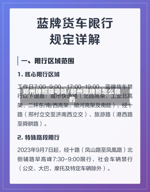 郑州牌照限号吗/郑州限牌照怎么限的
