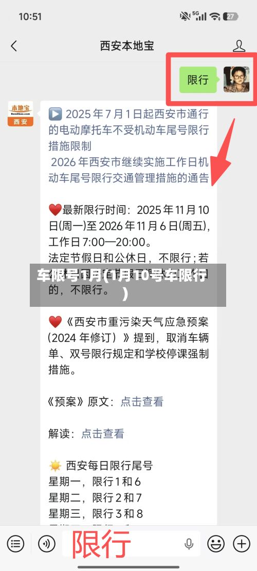 车限号1月(1月10号车限行)-第2张图片