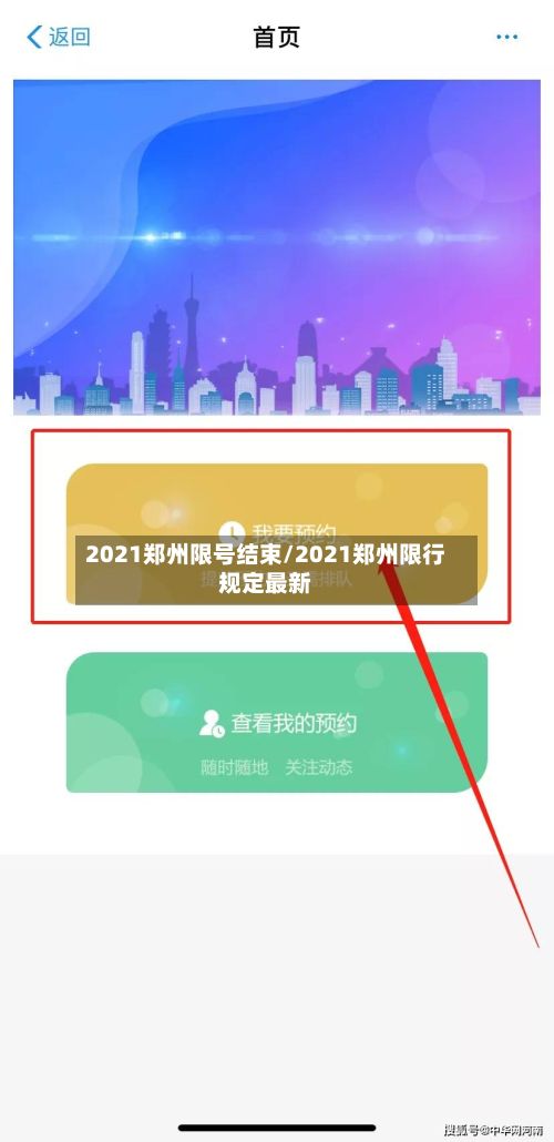 2021郑州限号结束/2021郑州限行规定最新-第3张图片