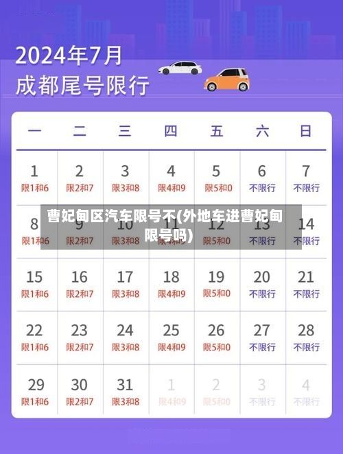 曹妃甸区汽车限号不(外地车进曹妃甸限号吗)