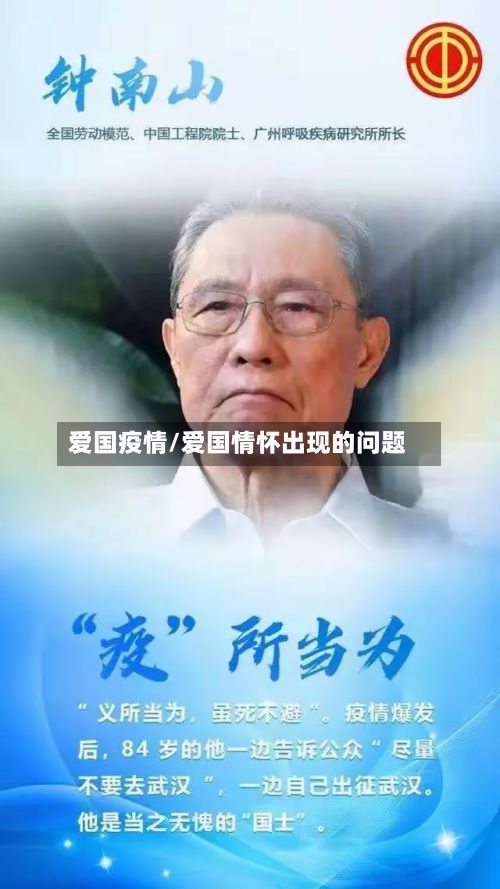 爱国疫情/爱国情怀出现的问题-第2张图片