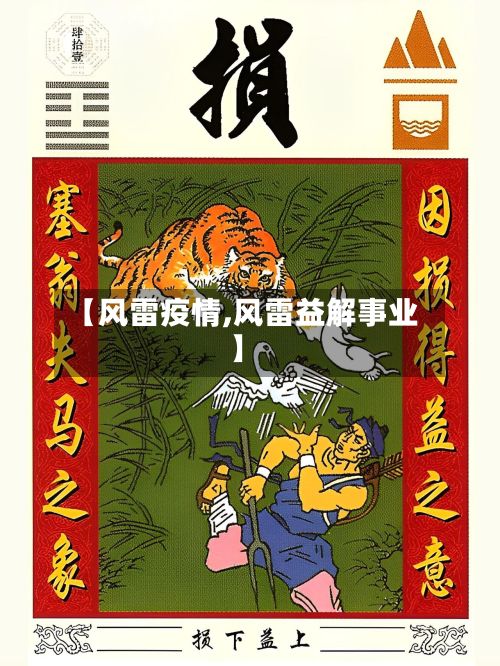 【风雷疫情,风雷益解事业】-第2张图片