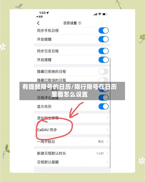 有提醒限号的日历/限行限号在日历里面怎么设置-第3张图片