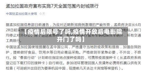 【疫情后限号了吗,疫情开放后电影院开门了吗】-第3张图片