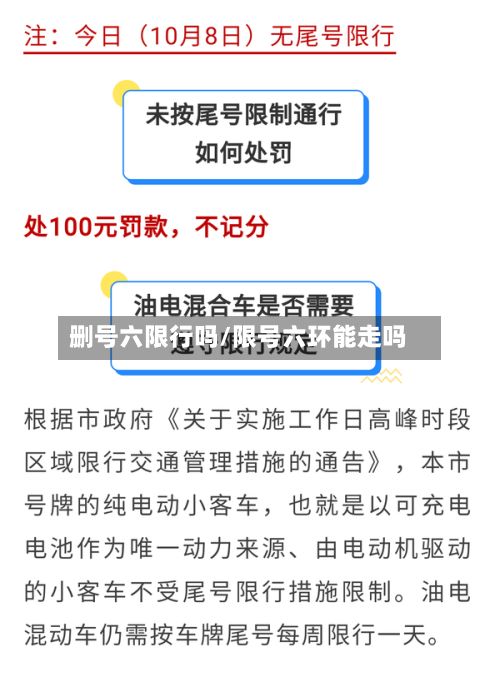删号六限行吗/限号六环能走吗