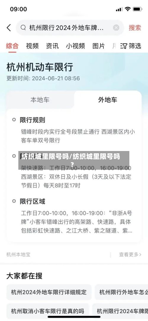 纺织城里限号吗/纺织城里限号吗?-第3张图片