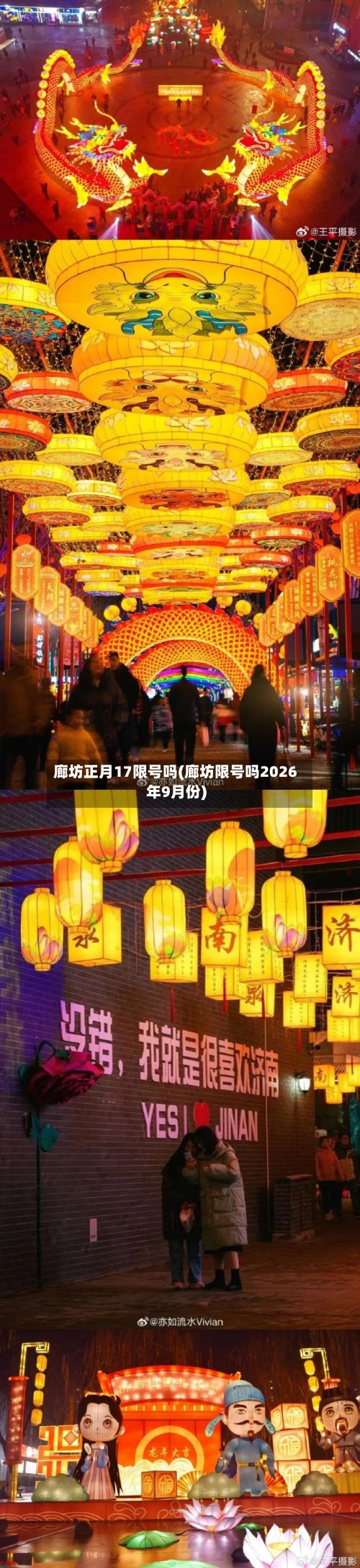 廊坊正月17限号吗(廊坊限号吗2026年9月份)