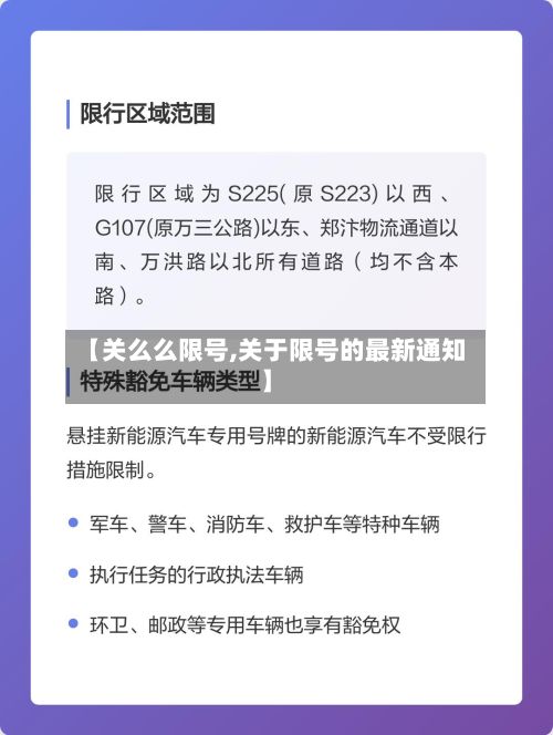 【关么么限号,关于限号的最新通知】