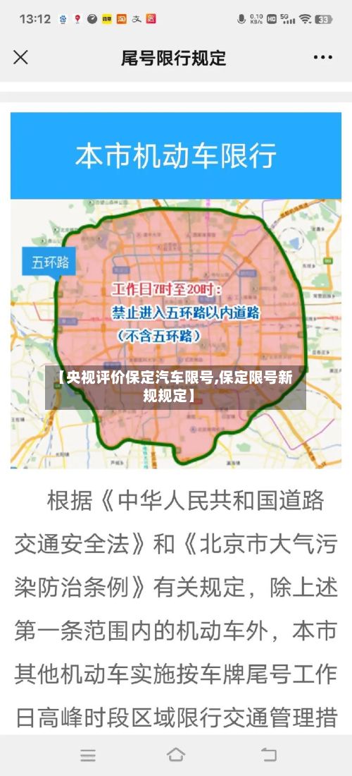 【央视评价保定汽车限号,保定限号新规规定】-第3张图片