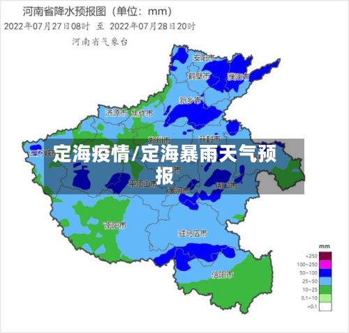 定海疫情/定海暴雨天气预报
