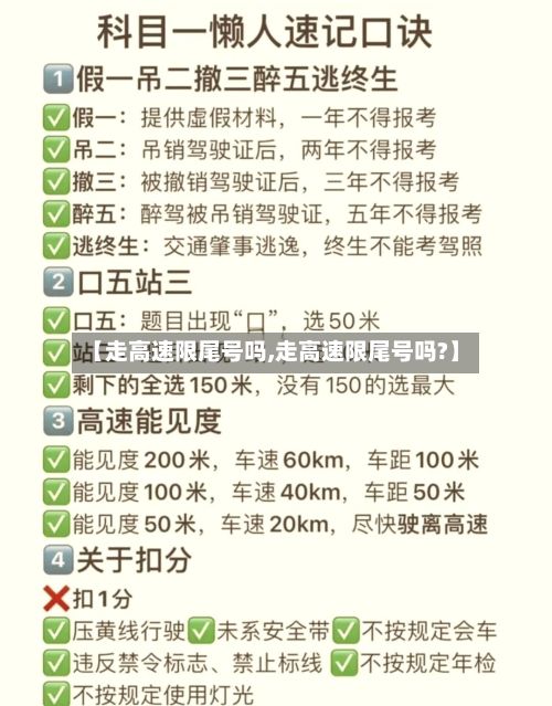 【走高速限尾号吗,走高速限尾号吗?】-第3张图片