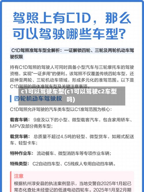 c1可以驾驶车型(c1可以驾驶c2车型吗)-第3张图片