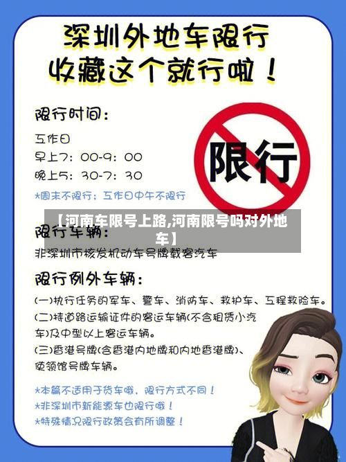 【河南车限号上路,河南限号吗对外地车】-第2张图片