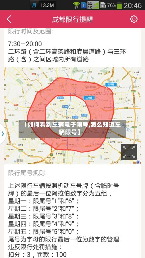 【如何看到车辆电子限号,怎么知道车辆限号】-第2张图片