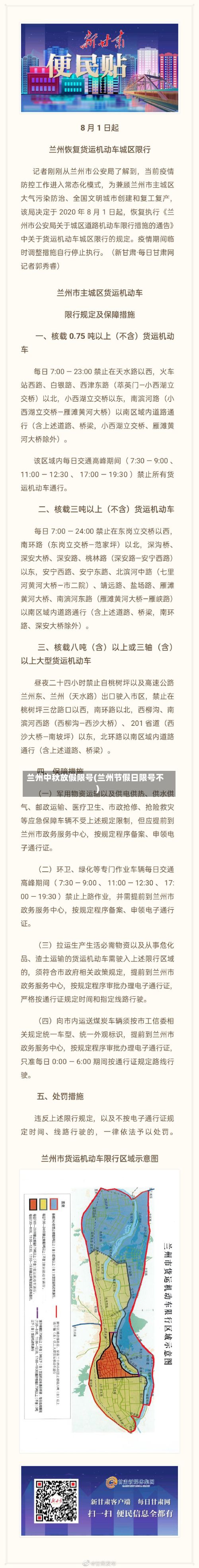 兰州中秋放假限号(兰州节假日限号不)