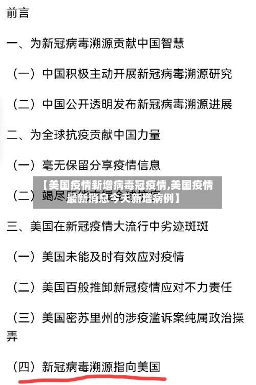 【美国疫情新增病毒冠疫情,美国疫情最新消息今天新增病例】-第2张图片