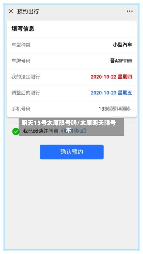 明天15号太原限号吗/太原明天限号不