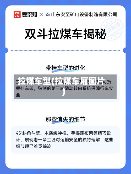 拉煤车型(拉煤车厢图片)-第2张图片