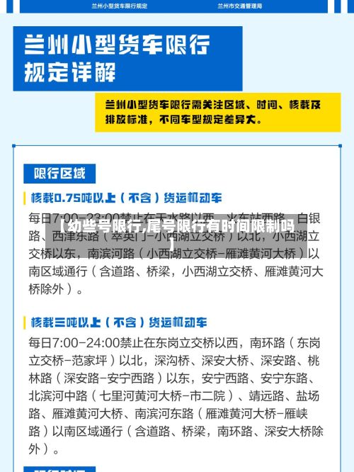 【幼些号限行,尾号限行有时间限制吗】-第2张图片