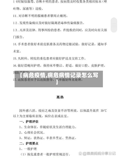 【病危疫情,病危病情记录怎么写】-第2张图片