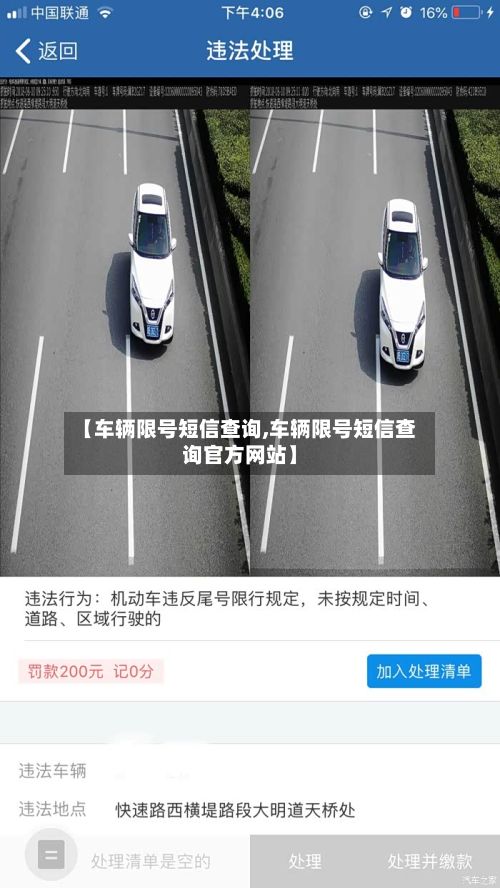 【车辆限号短信查询,车辆限号短信查询官方网站】-第2张图片